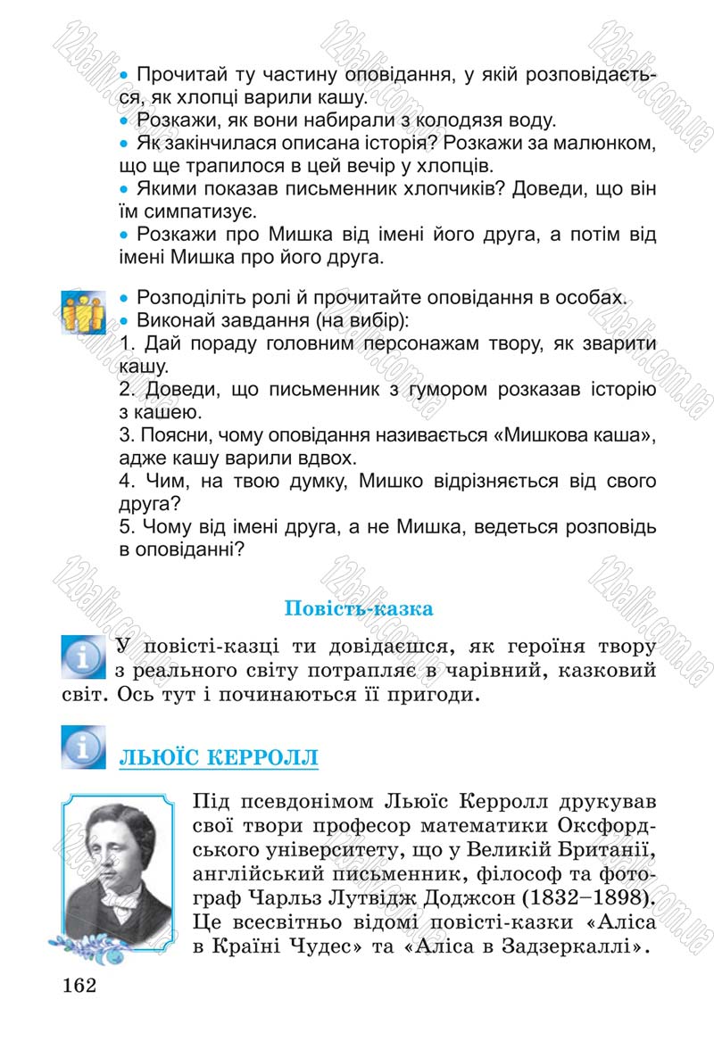 Сторінка 162 - Підручник Літературне читання 4 клас В.О. Науменко 2015