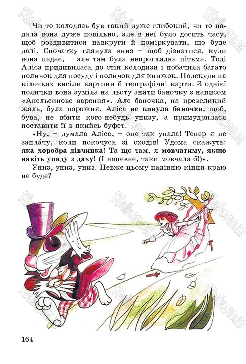 Сторінка 164 - Підручник Літературне читання 4 клас В.О. Науменко 2015