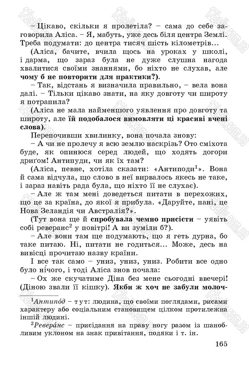 Сторінка 165 - Підручник Літературне читання 4 клас В.О. Науменко 2015