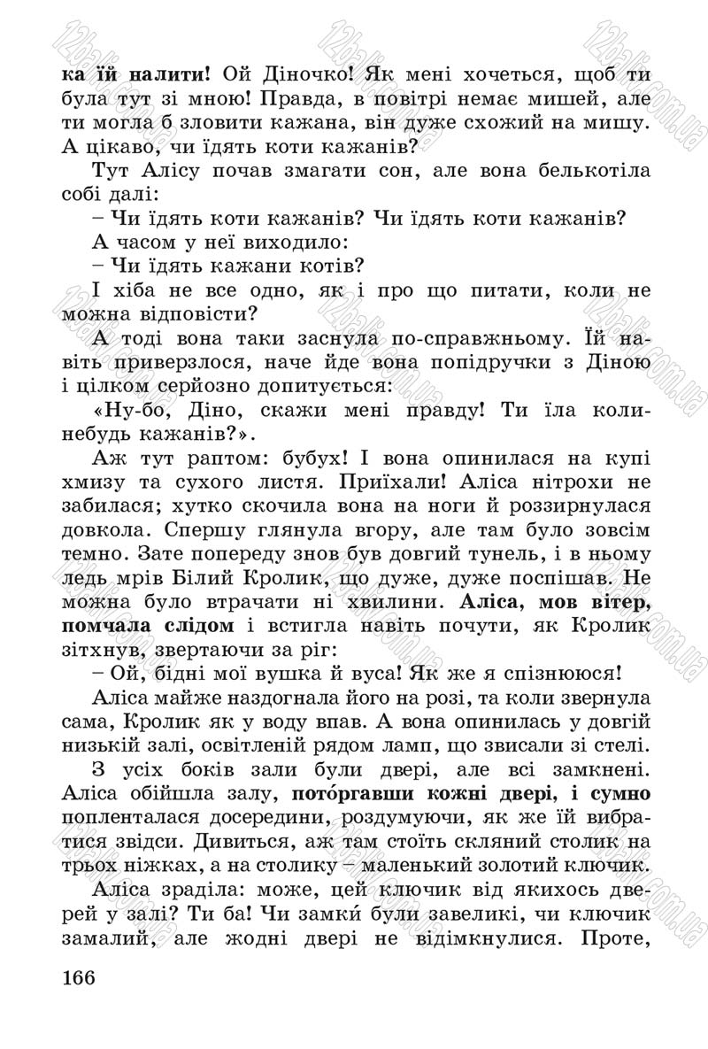 Сторінка 166 - Підручник Літературне читання 4 клас В.О. Науменко 2015
