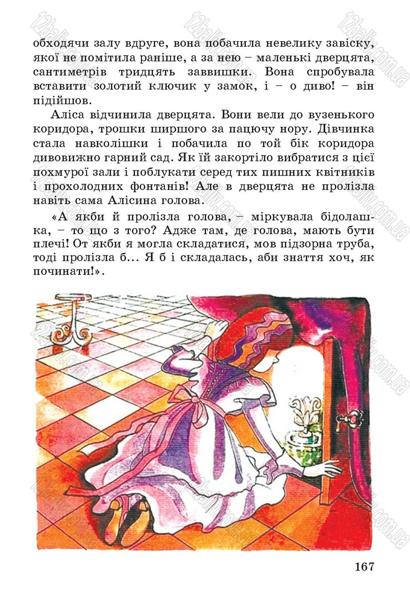 Сторінка 167 - Підручник Літературне читання 4 клас В.О. Науменко 2015