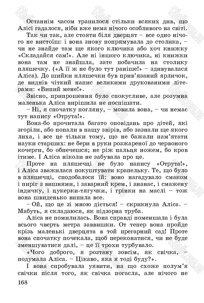 Сторінка 168 - Підручник Літературне читання 4 клас В.О. Науменко 2015