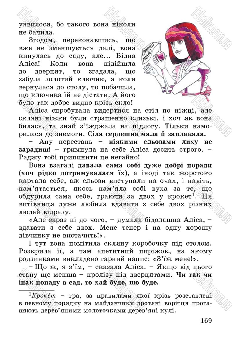 Сторінка 169 - Підручник Літературне читання 4 клас В.О. Науменко 2015