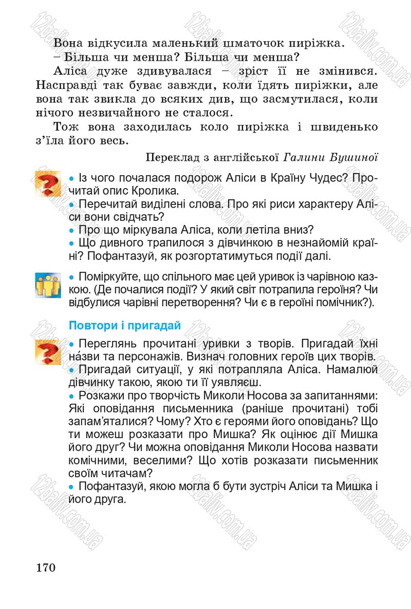 Сторінка 170 - Підручник Літературне читання 4 клас В.О. Науменко 2015