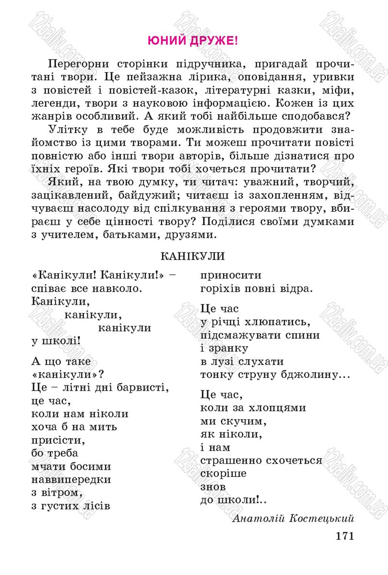 Сторінка 171 - Підручник Літературне читання 4 клас В.О. Науменко 2015