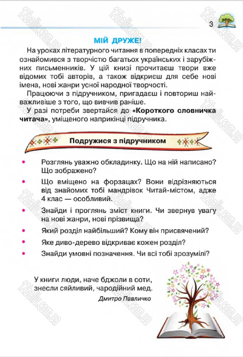 Сторінка 3 - Підручник Літературне читання 4 клас О.Я. Савченко 2015