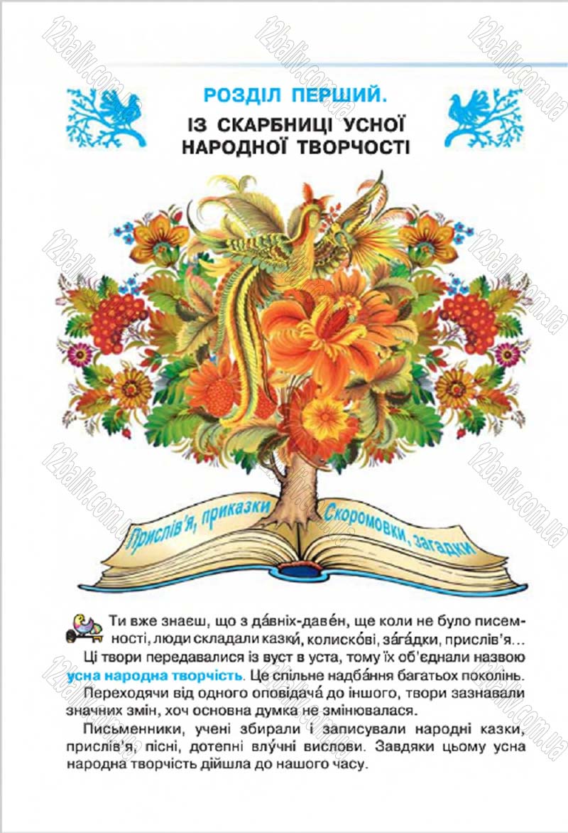 Сторінка 4 - Підручник Літературне читання 4 клас О.Я. Савченко 2015