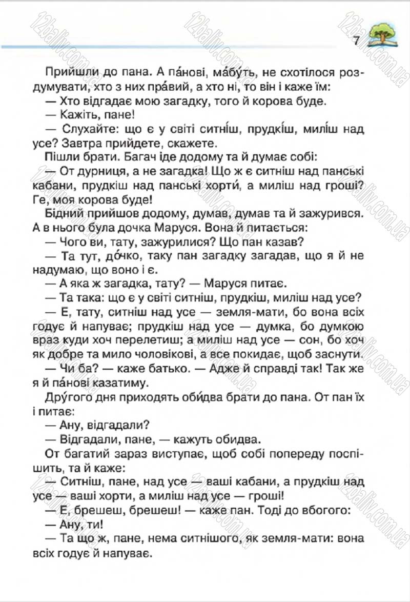 Сторінка 7 - Підручник Літературне читання 4 клас О.Я. Савченко 2015
