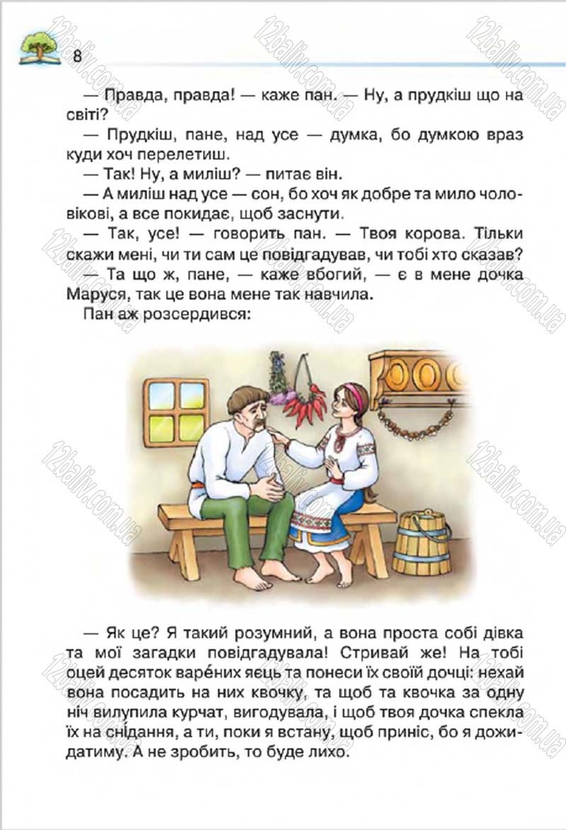 Сторінка 8 - Підручник Літературне читання 4 клас О.Я. Савченко 2015