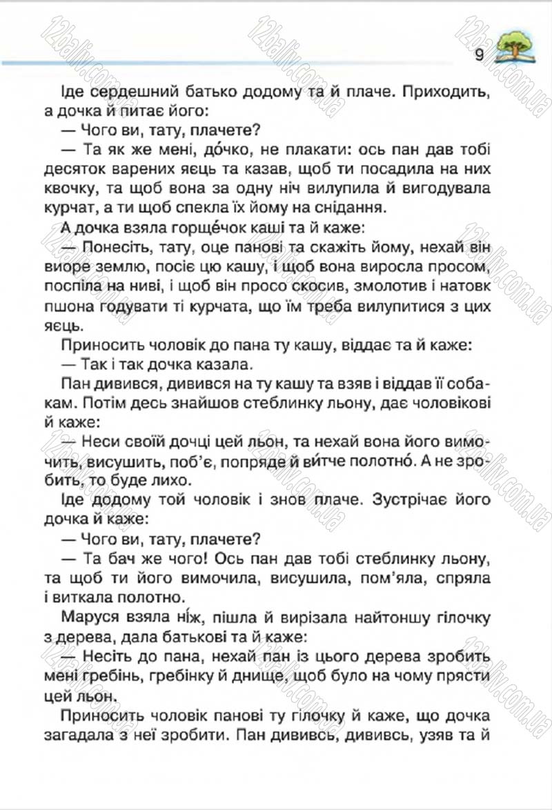 Сторінка 9 - Підручник Літературне читання 4 клас О.Я. Савченко 2015
