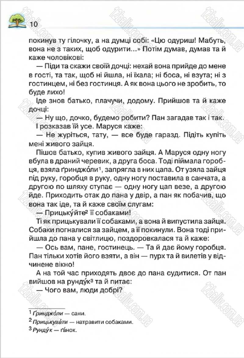 Сторінка 10 - Підручник Літературне читання 4 клас О.Я. Савченко 2015