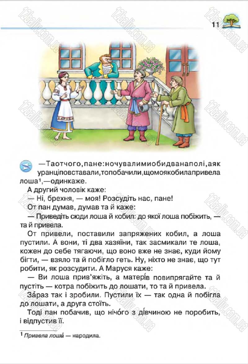 Сторінка 11 - Підручник Літературне читання 4 клас О.Я. Савченко 2015