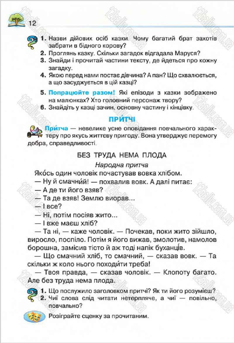 Сторінка 12 - Підручник Літературне читання 4 клас О.Я. Савченко 2015