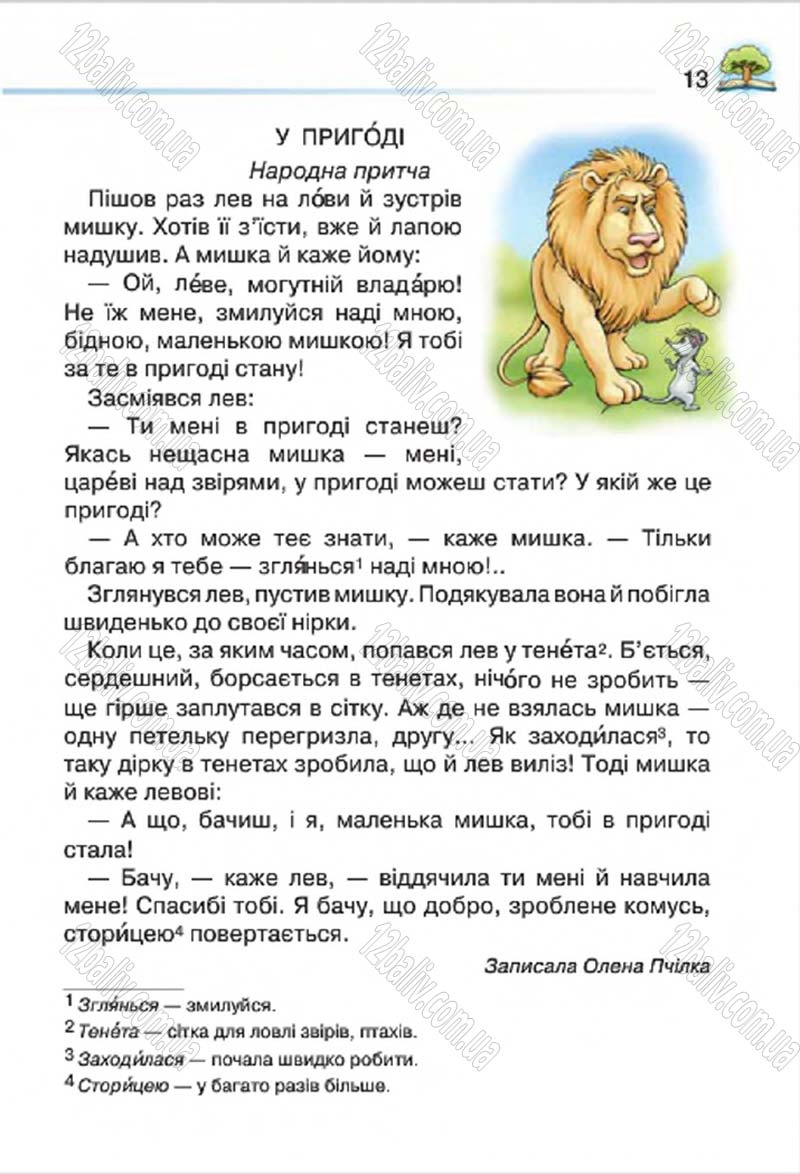 Сторінка 13 - Підручник Літературне читання 4 клас О.Я. Савченко 2015