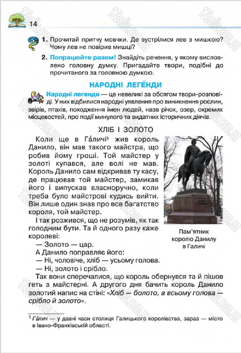 Сторінка 14 - Підручник Літературне читання 4 клас О.Я. Савченко 2015