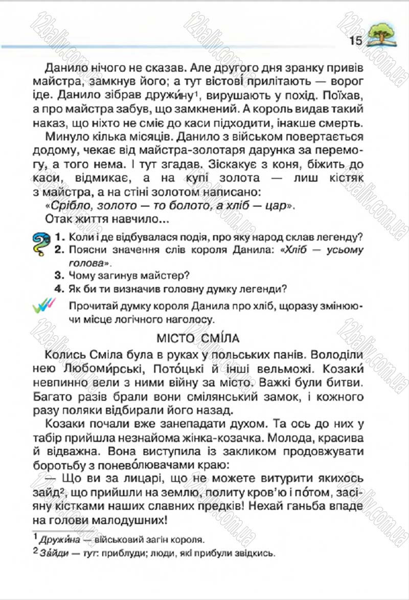 Сторінка 15 - Підручник Літературне читання 4 клас О.Я. Савченко 2015
