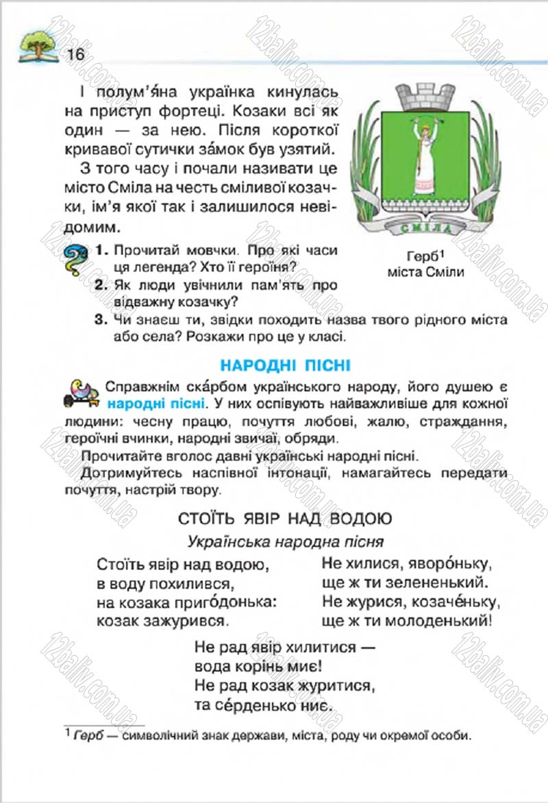 Сторінка 16 - Підручник Літературне читання 4 клас О.Я. Савченко 2015