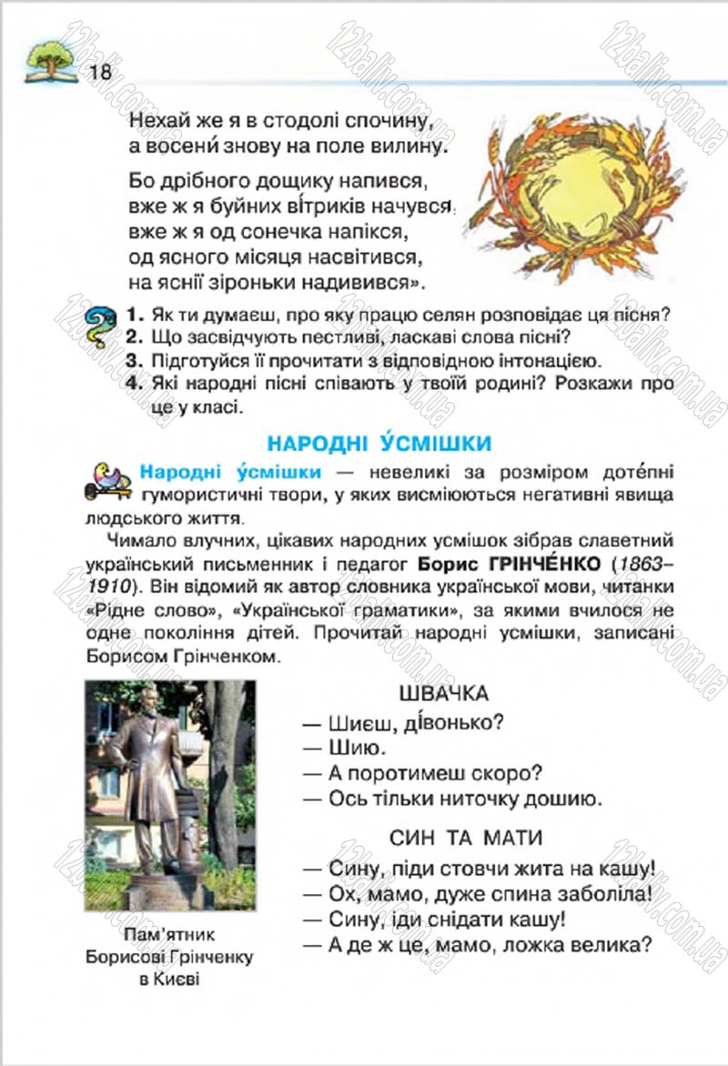 Сторінка 18 - Підручник Літературне читання 4 клас О.Я. Савченко 2015