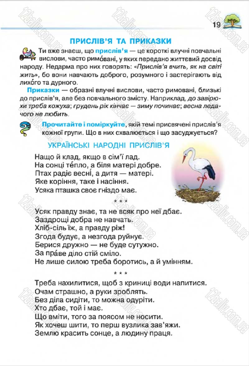 Сторінка 19 - Підручник Літературне читання 4 клас О.Я. Савченко 2015