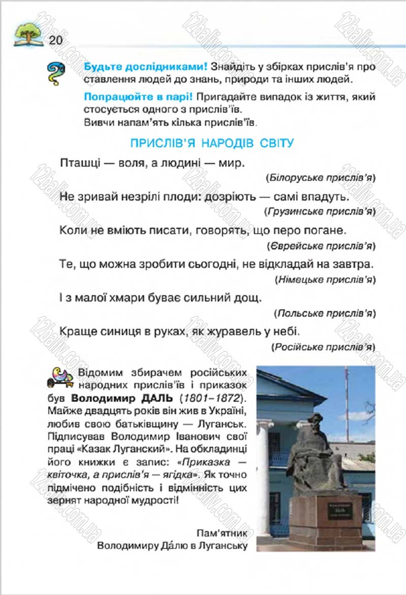 Сторінка 20 - Підручник Літературне читання 4 клас О.Я. Савченко 2015