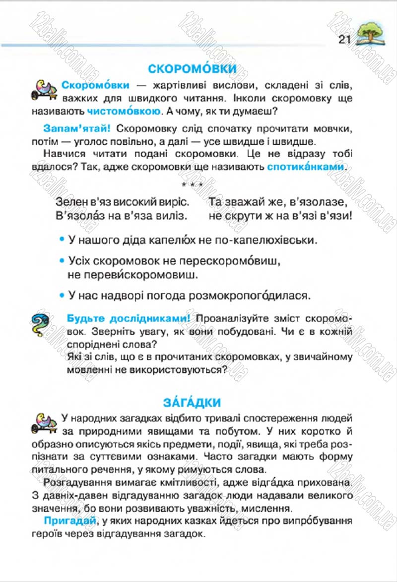 Сторінка 21 - Підручник Літературне читання 4 клас О.Я. Савченко 2015