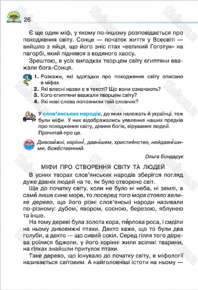 Сторінка 26 - Підручник Літературне читання 4 клас О.Я. Савченко 2015