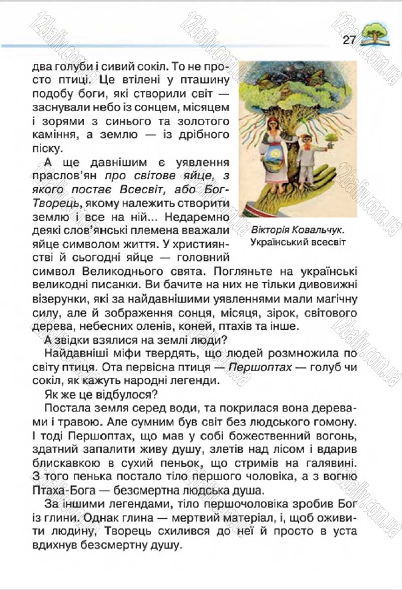 Сторінка 27 - Підручник Літературне читання 4 клас О.Я. Савченко 2015