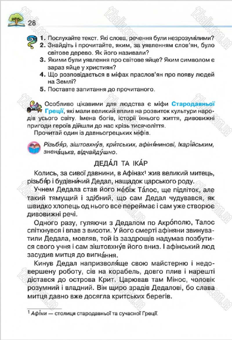 Сторінка 28 - Підручник Літературне читання 4 клас О.Я. Савченко 2015
