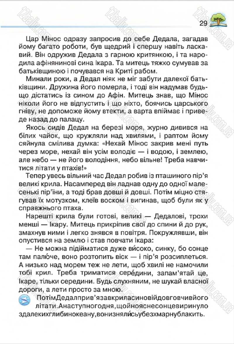 Сторінка 29 - Підручник Літературне читання 4 клас О.Я. Савченко 2015