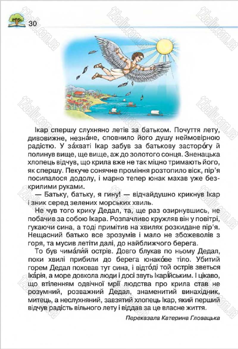 Сторінка 30 - Підручник Літературне читання 4 клас О.Я. Савченко 2015