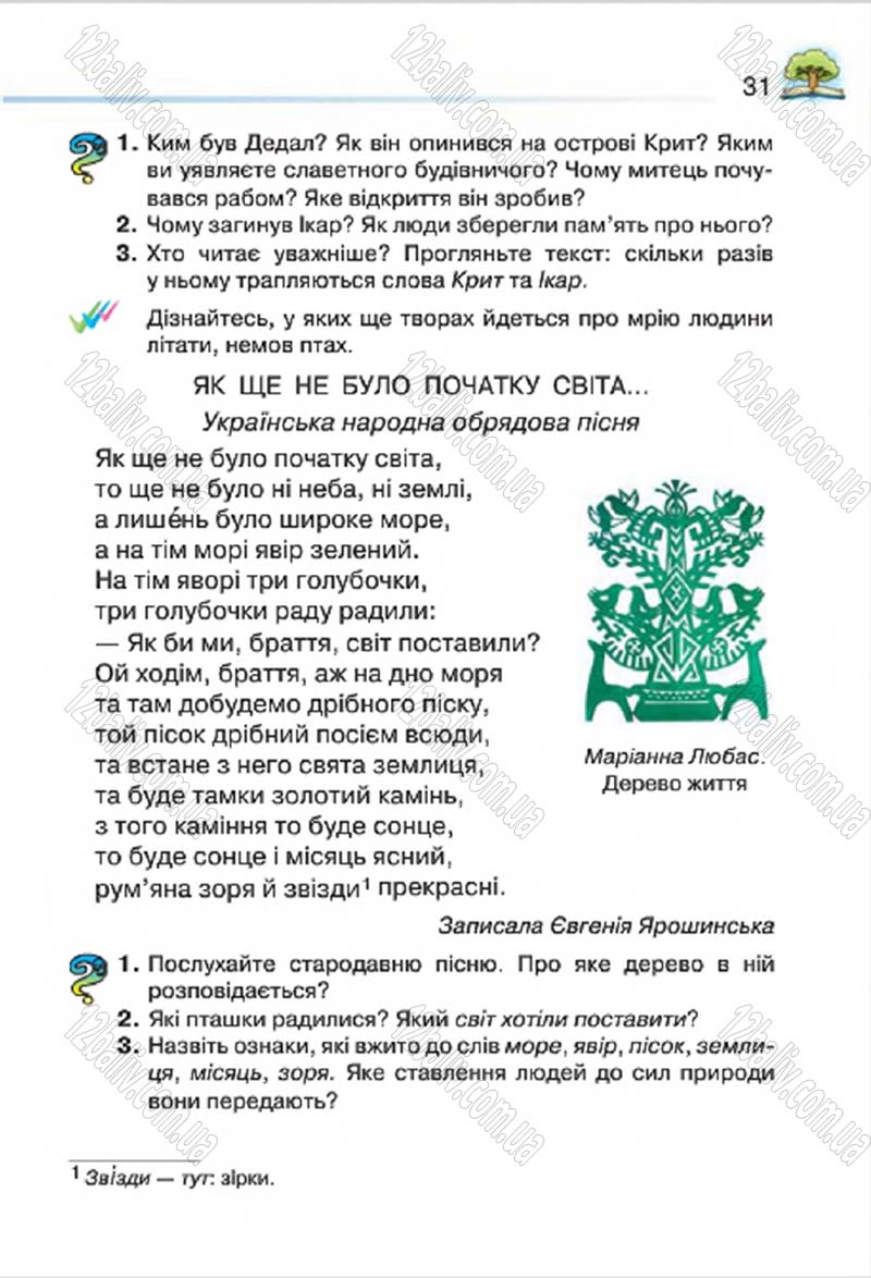 Сторінка 31 - Підручник Літературне читання 4 клас О.Я. Савченко 2015