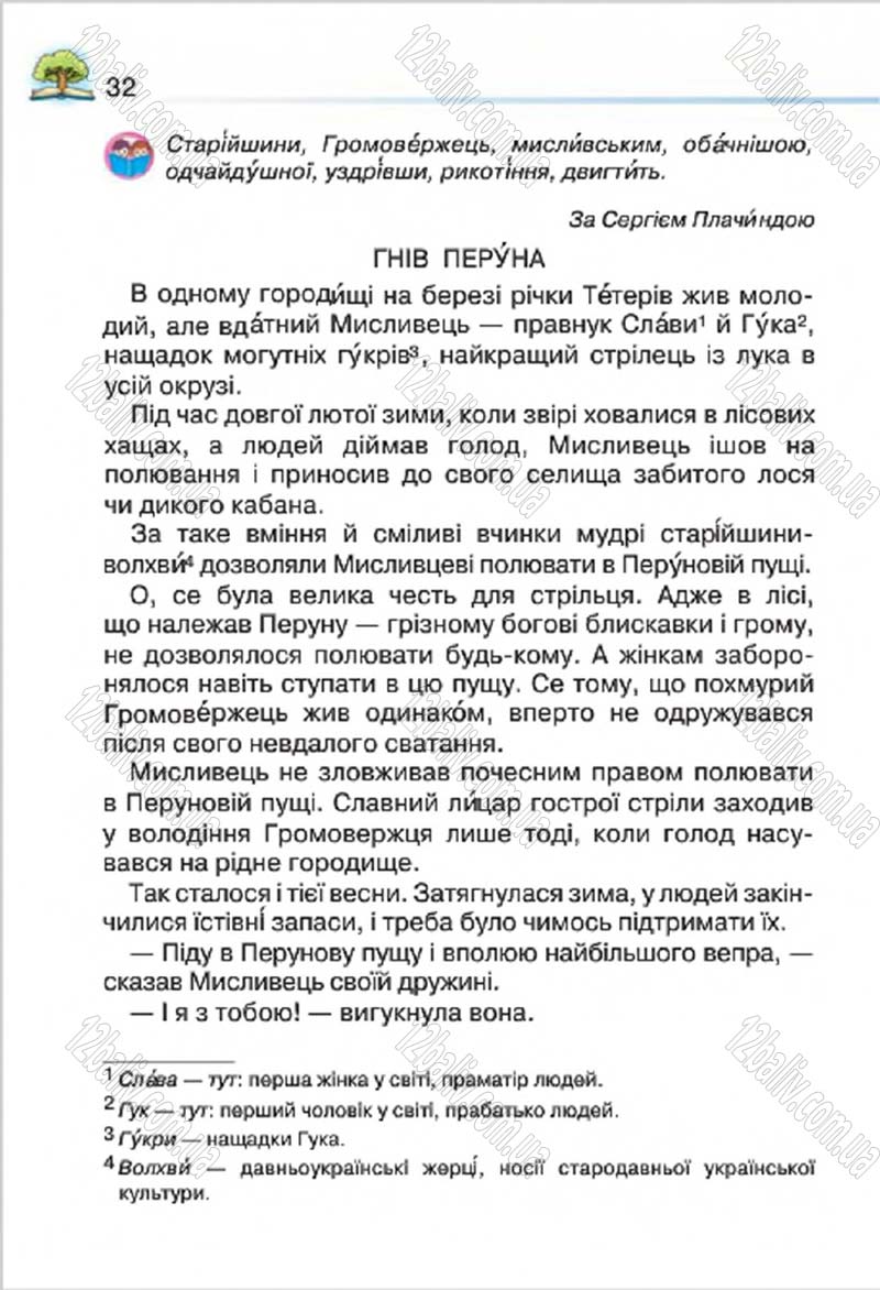 Сторінка 32 - Підручник Літературне читання 4 клас О.Я. Савченко 2015