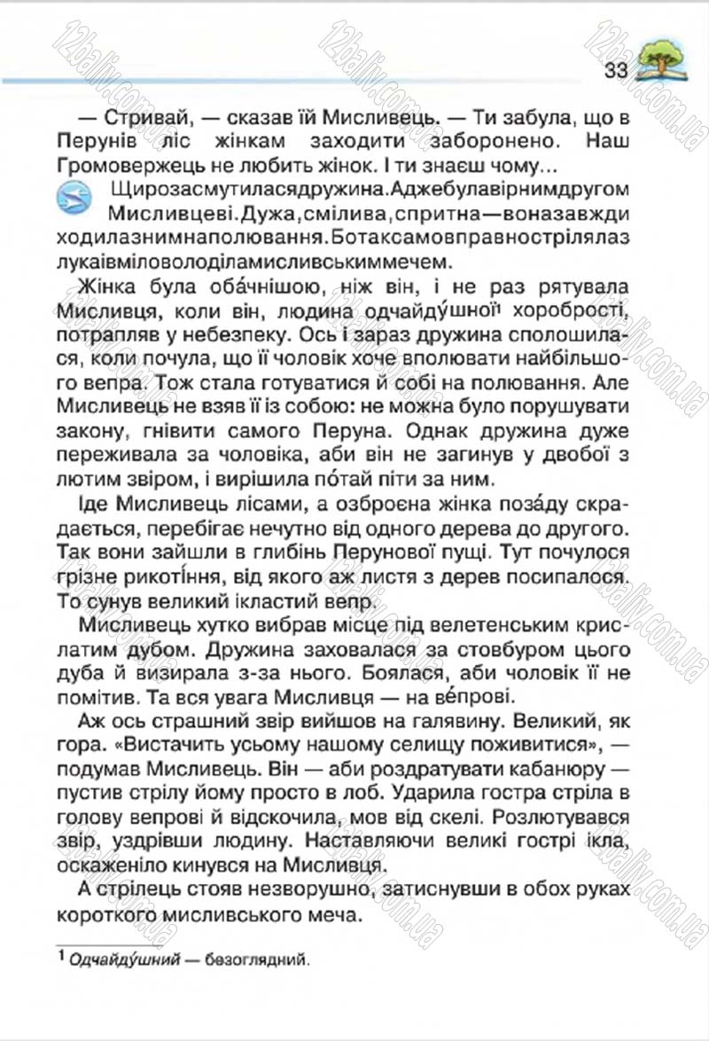Сторінка 33 - Підручник Літературне читання 4 клас О.Я. Савченко 2015