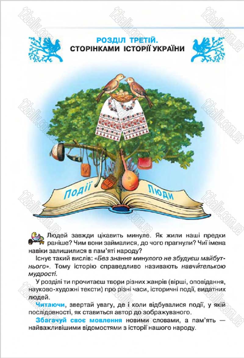Сторінка 36 - Підручник Літературне читання 4 клас О.Я. Савченко 2015