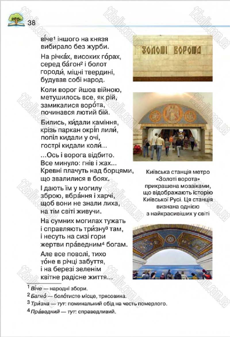 Сторінка 38 - Підручник Літературне читання 4 клас О.Я. Савченко 2015