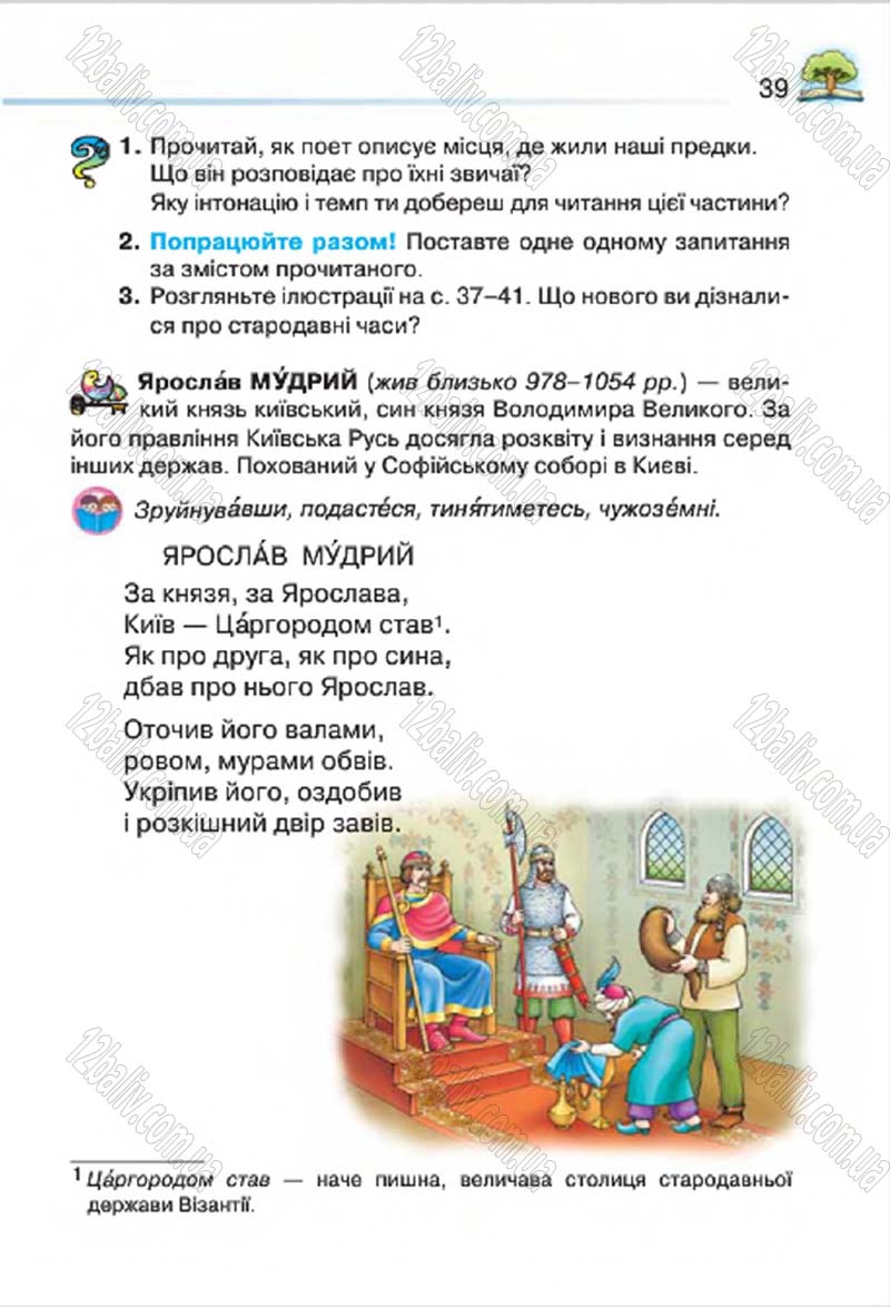 Сторінка 39 - Підручник Літературне читання 4 клас О.Я. Савченко 2015