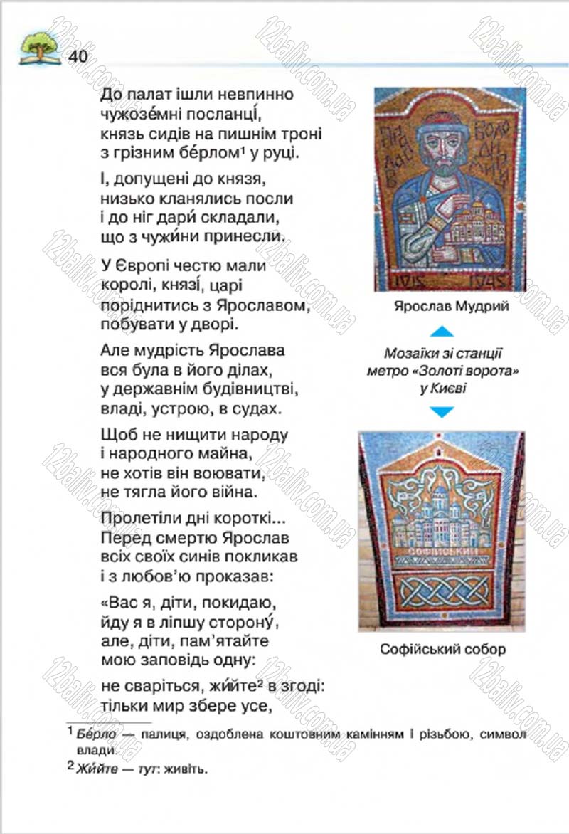 Сторінка 40 - Підручник Літературне читання 4 клас О.Я. Савченко 2015