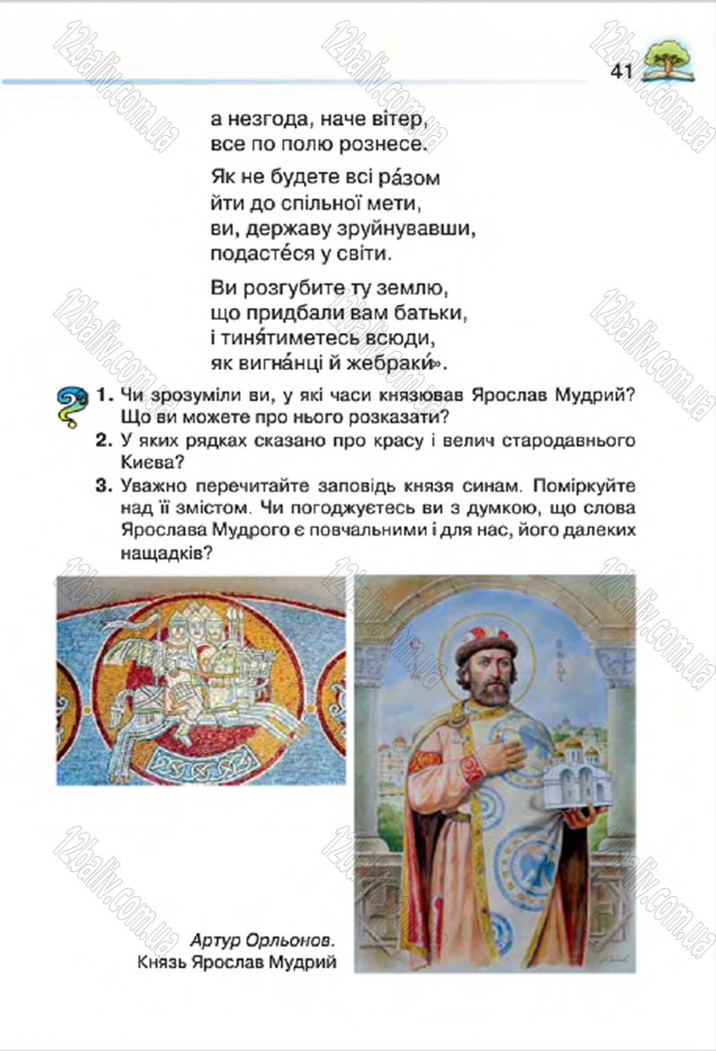 Сторінка 41 - Підручник Літературне читання 4 клас О.Я. Савченко 2015