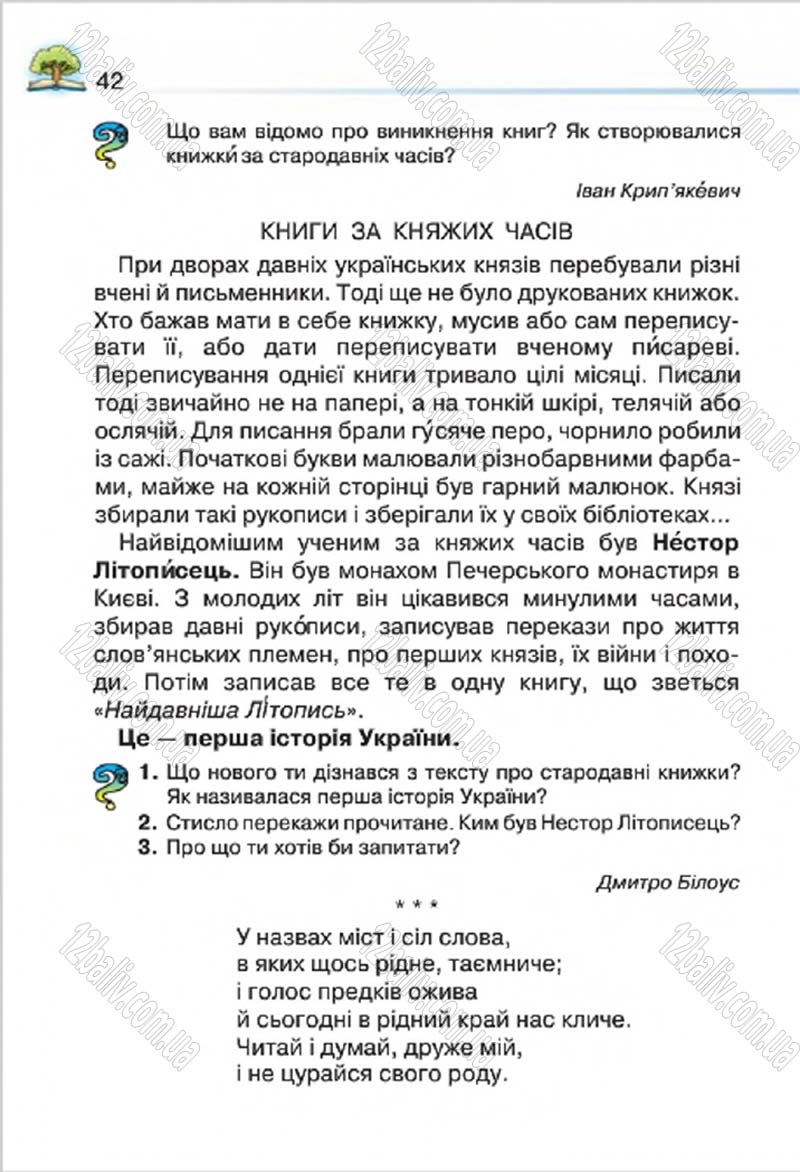 Сторінка 42 - Підручник Літературне читання 4 клас О.Я. Савченко 2015