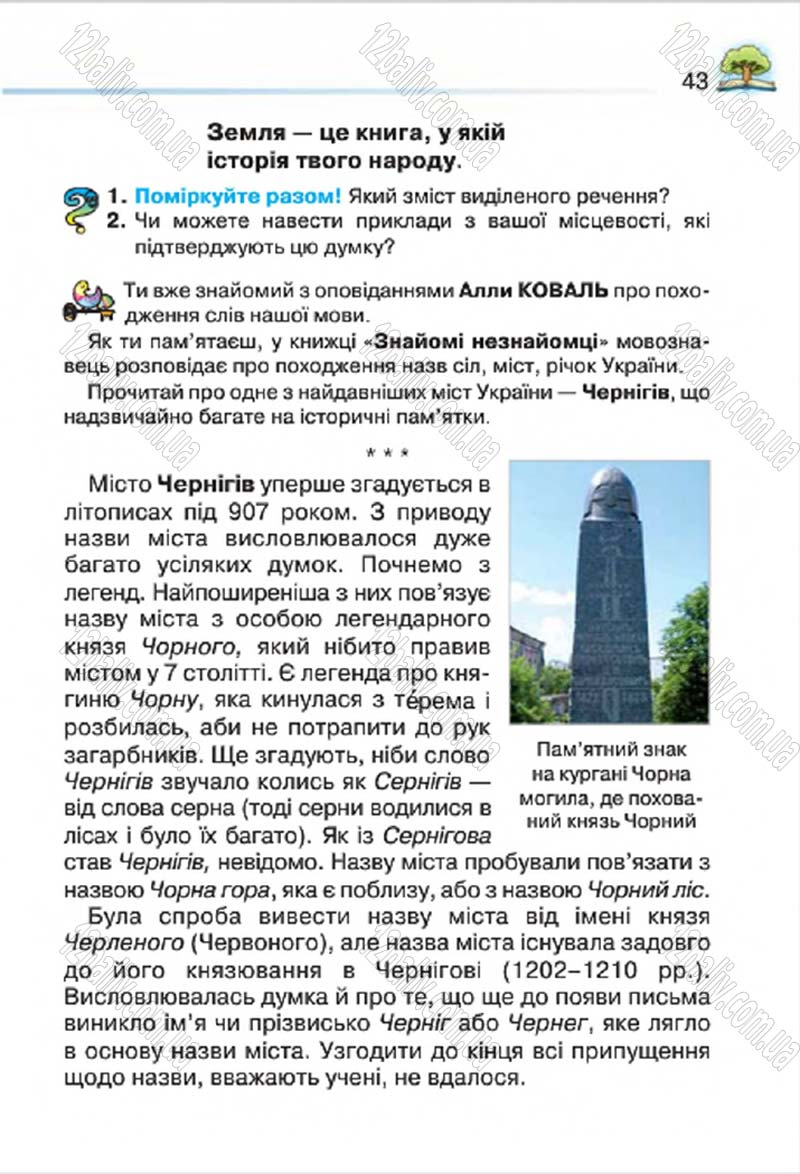 Сторінка 43 - Підручник Літературне читання 4 клас О.Я. Савченко 2015