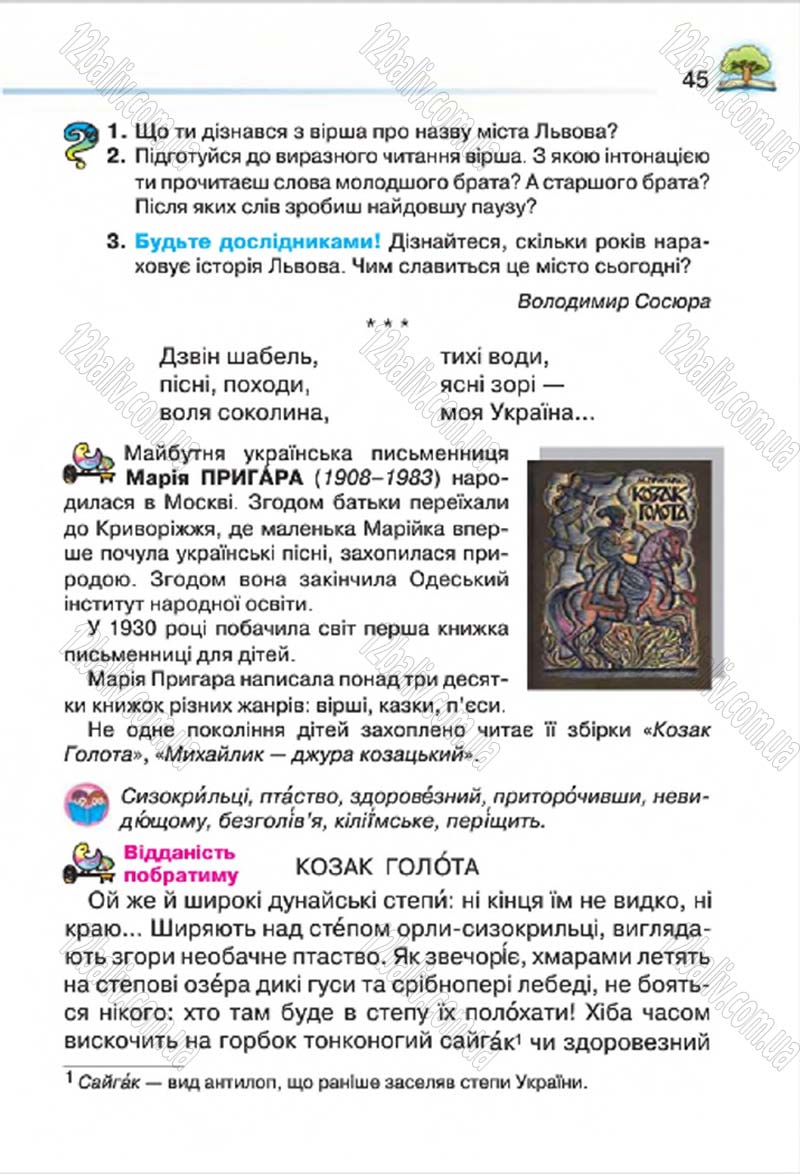 Сторінка 45 - Підручник Літературне читання 4 клас О.Я. Савченко 2015