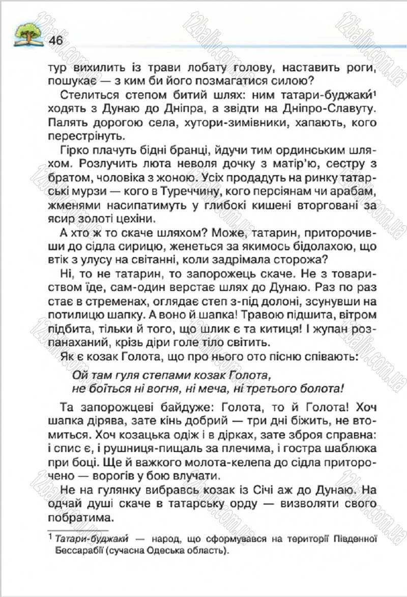 Сторінка 46 - Підручник Літературне читання 4 клас О.Я. Савченко 2015
