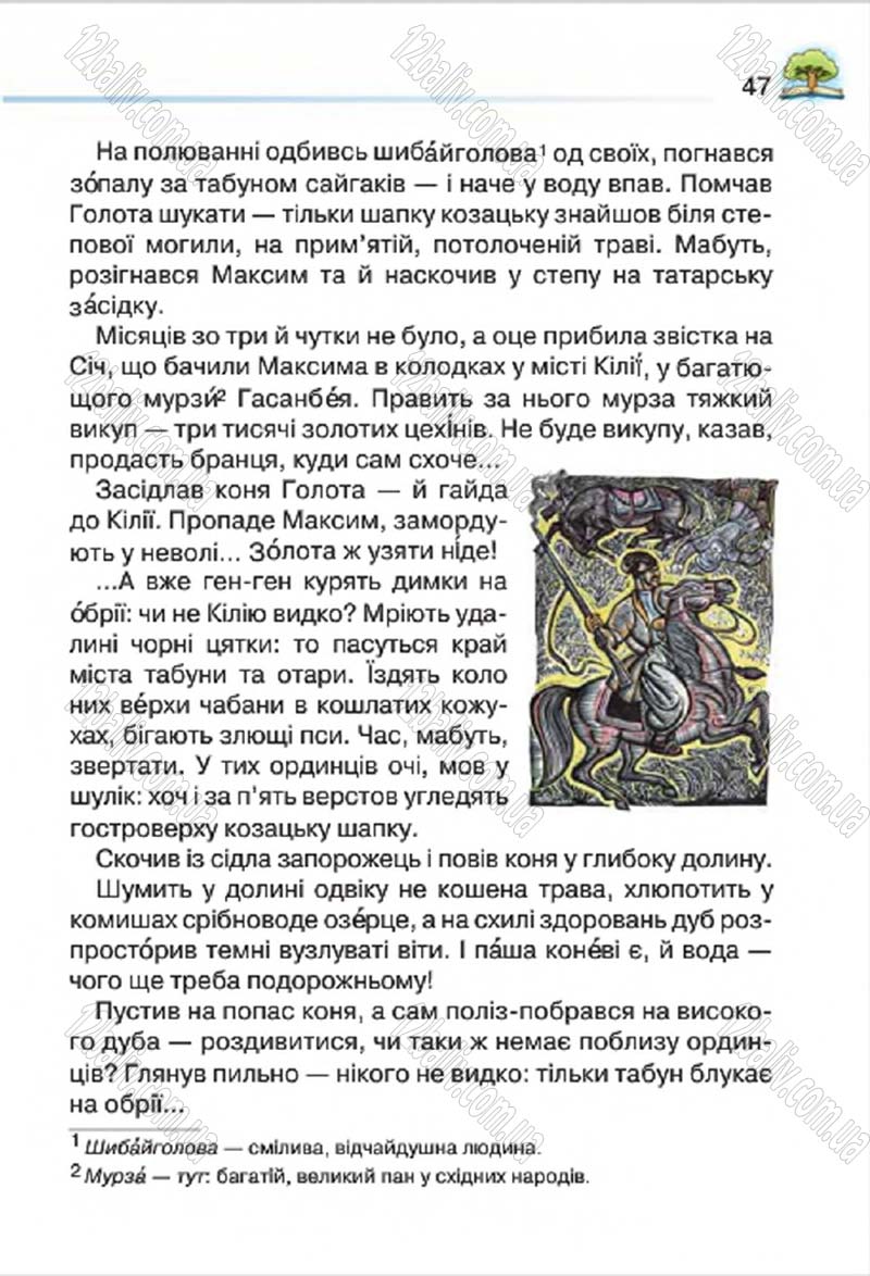 Сторінка 47 - Підручник Літературне читання 4 клас О.Я. Савченко 2015