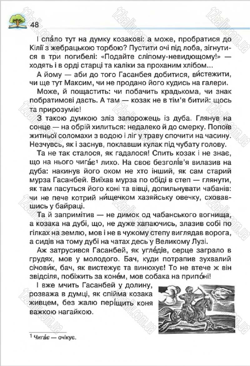 Сторінка 48 - Підручник Літературне читання 4 клас О.Я. Савченко 2015