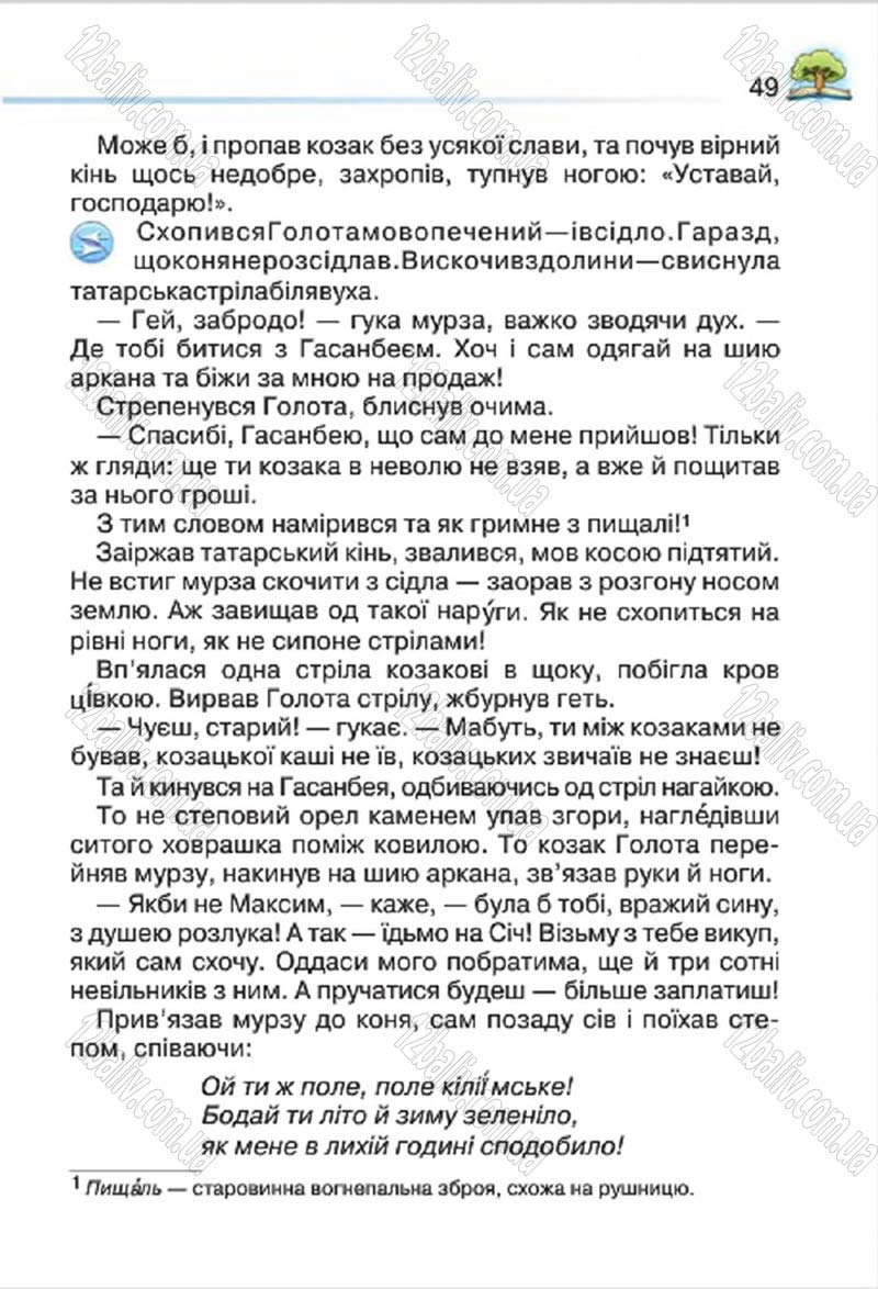 Сторінка 49 - Підручник Літературне читання 4 клас О.Я. Савченко 2015