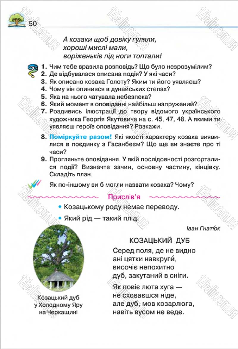 Сторінка 50 - Підручник Літературне читання 4 клас О.Я. Савченко 2015