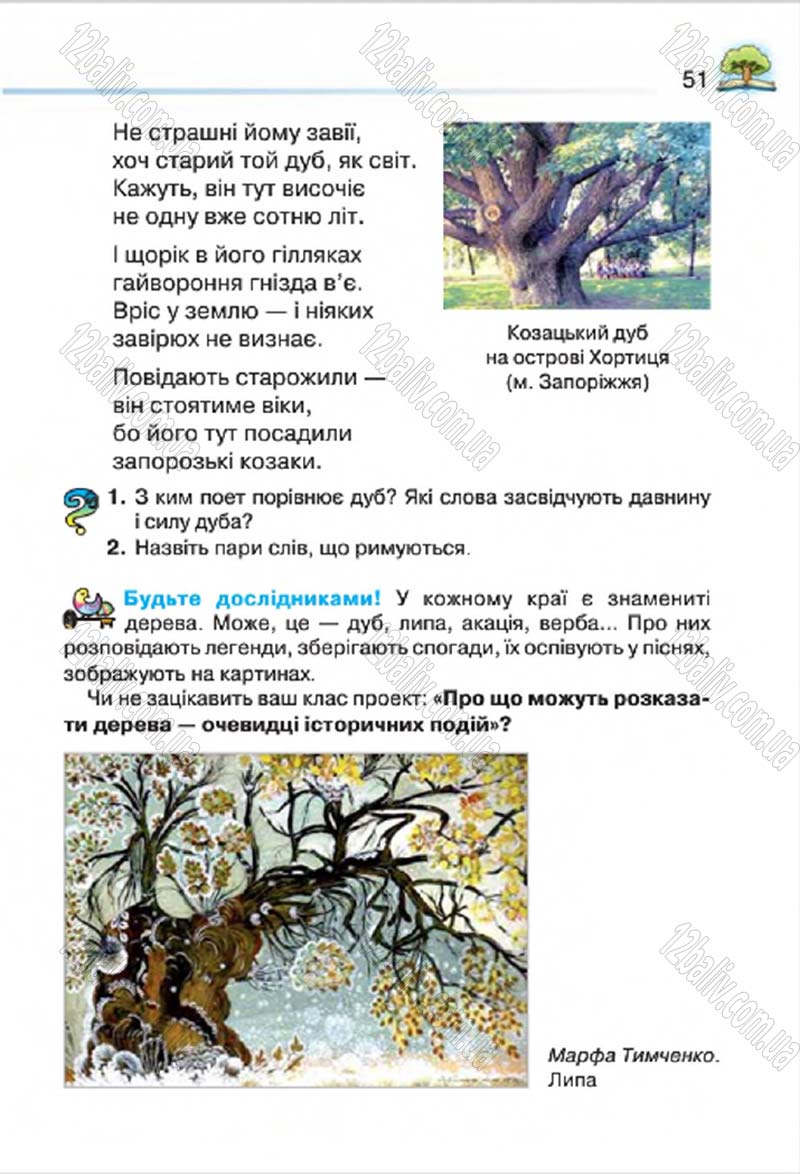 Сторінка 51 - Підручник Літературне читання 4 клас О.Я. Савченко 2015