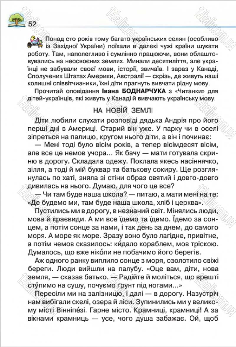 Сторінка 52 - Підручник Літературне читання 4 клас О.Я. Савченко 2015
