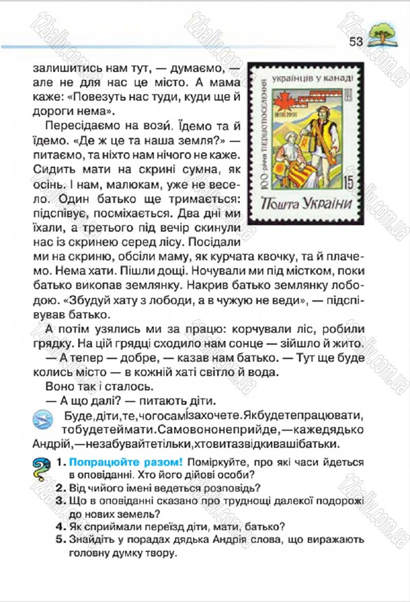 Сторінка 53 - Підручник Літературне читання 4 клас О.Я. Савченко 2015