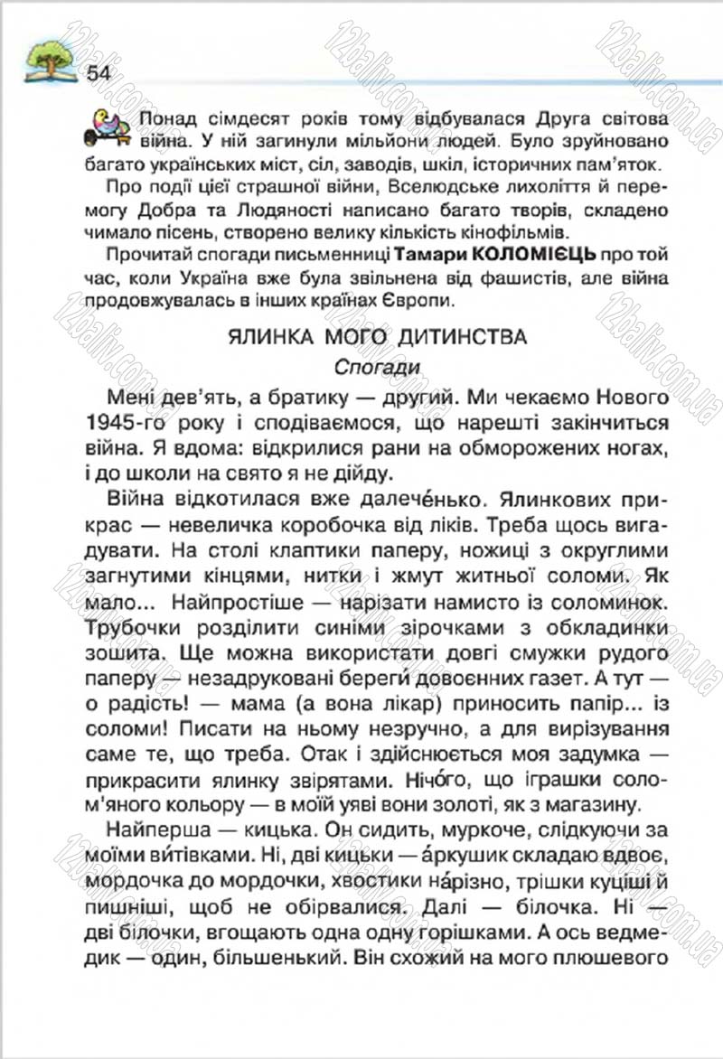 Сторінка 54 - Підручник Літературне читання 4 клас О.Я. Савченко 2015